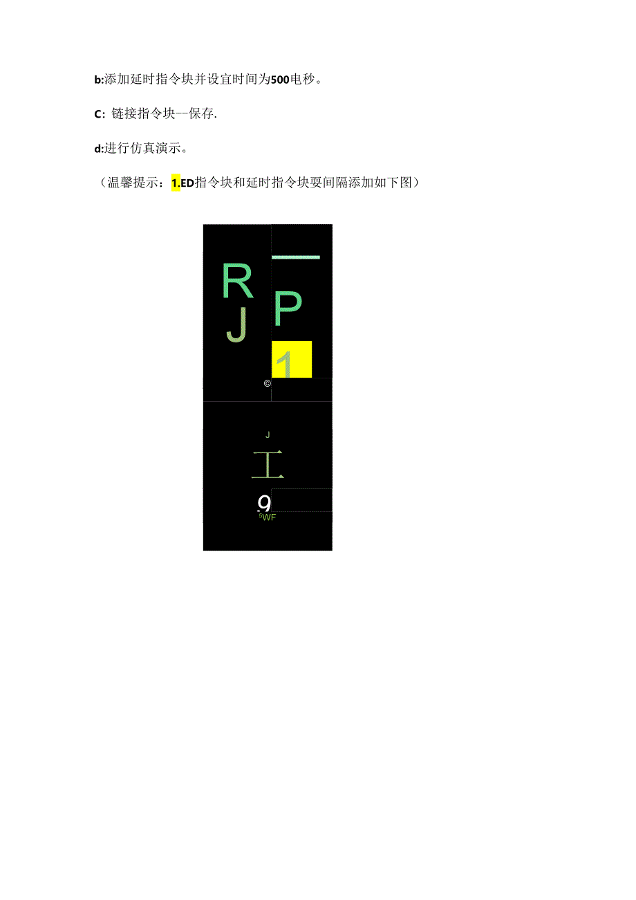 《点亮警灯》信息技术教案.docx_第2页