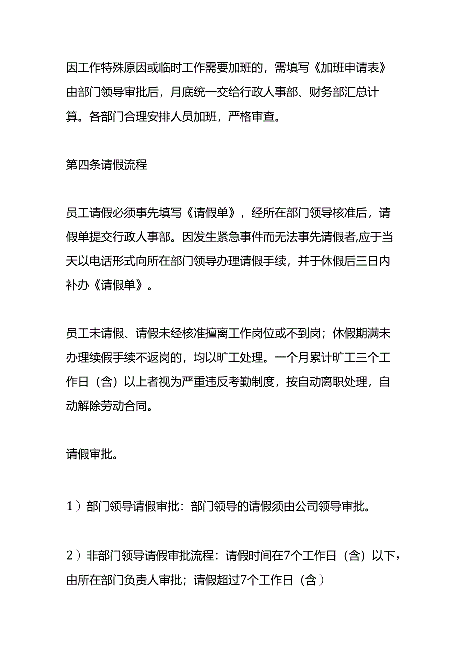 员工考勤管理办法.docx_第3页