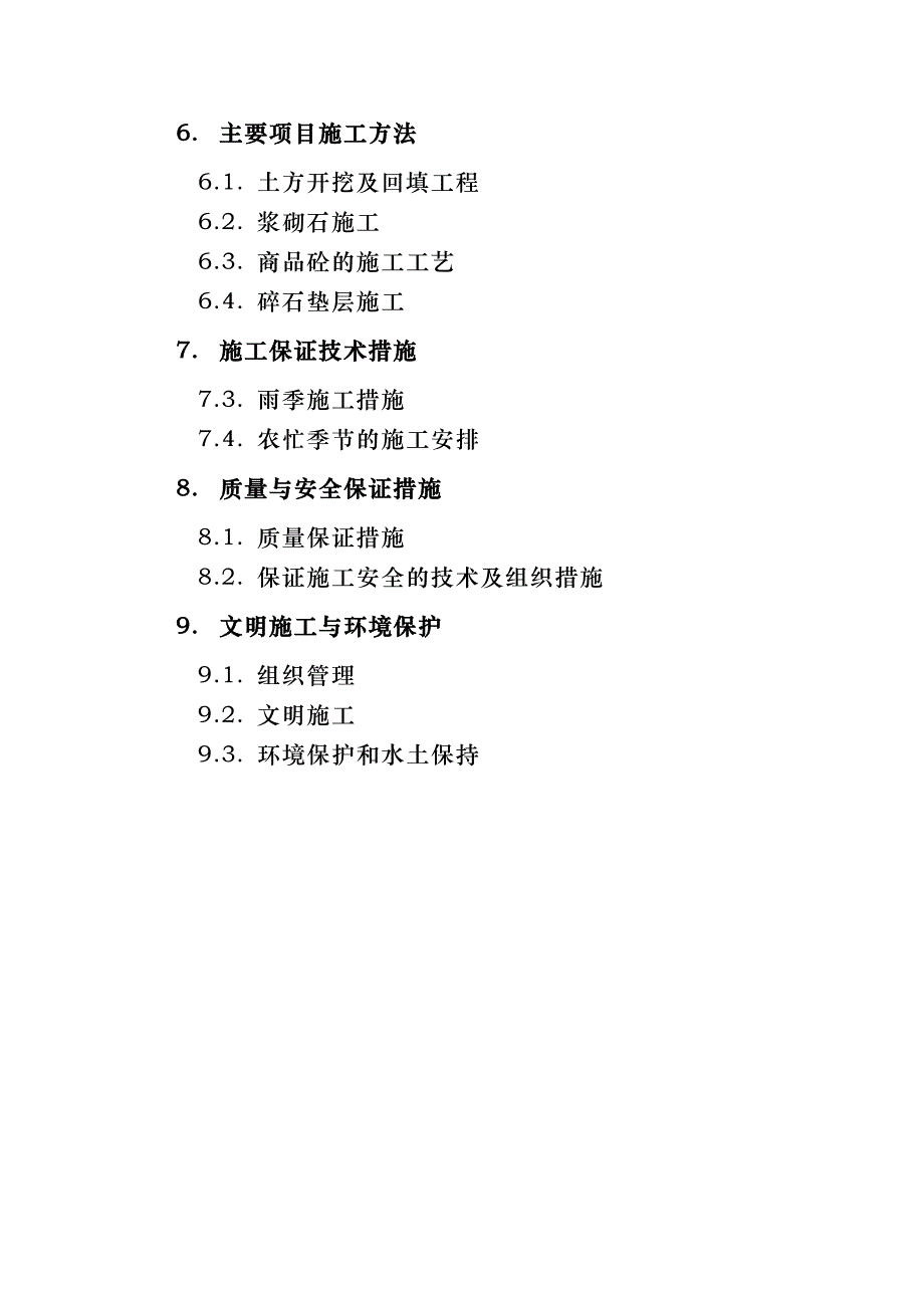 景观水道建设项目工程施工组织设计.doc_第3页