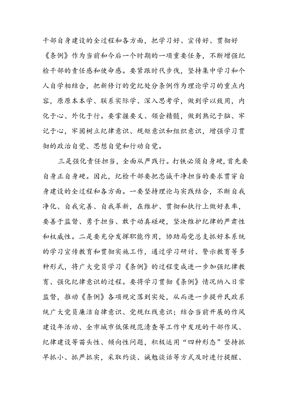 关于新修订《中国共产党纪律处分条例》的学习心得体会22篇.docx_第3页