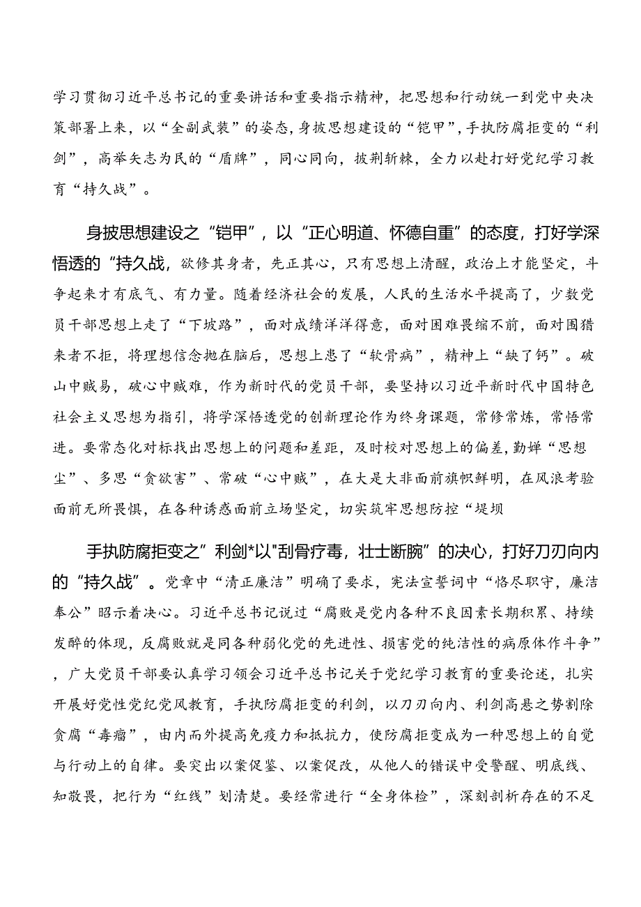 （九篇）2024年度关于深入开展学习党纪学习教育：以案说德和以案为鉴专题研讨交流材料.docx_第3页