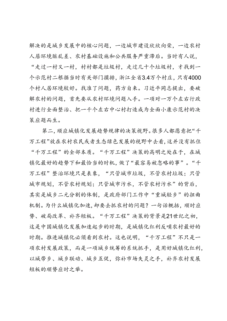 城乡融合促共富的大逻辑.docx_第2页