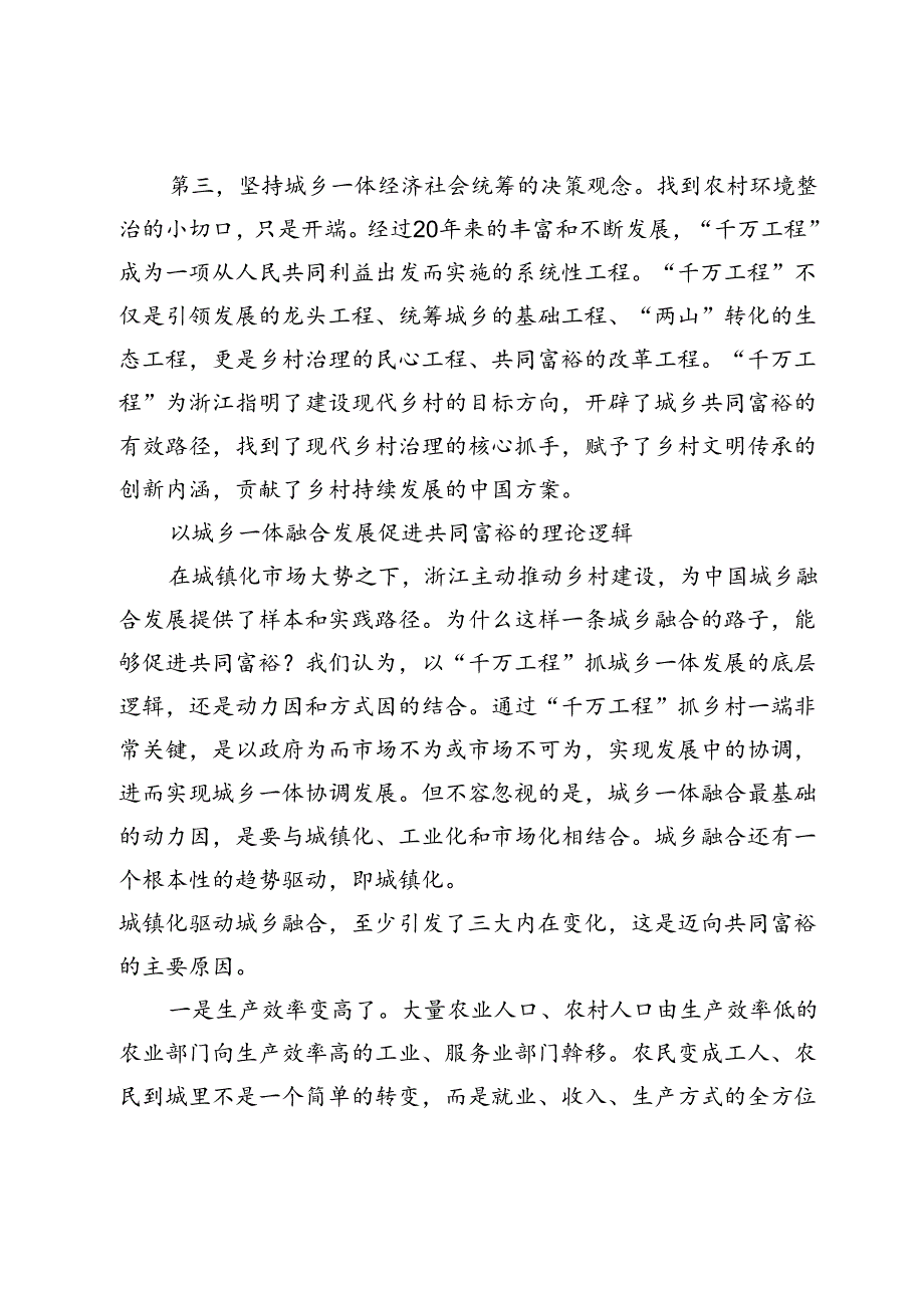 城乡融合促共富的大逻辑.docx_第3页