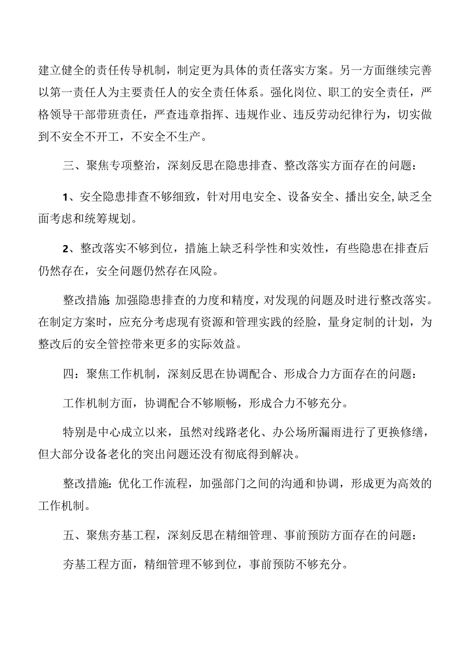 （8篇）关于2024年党纪学习教育：以案促改检视检查材料.docx_第2页