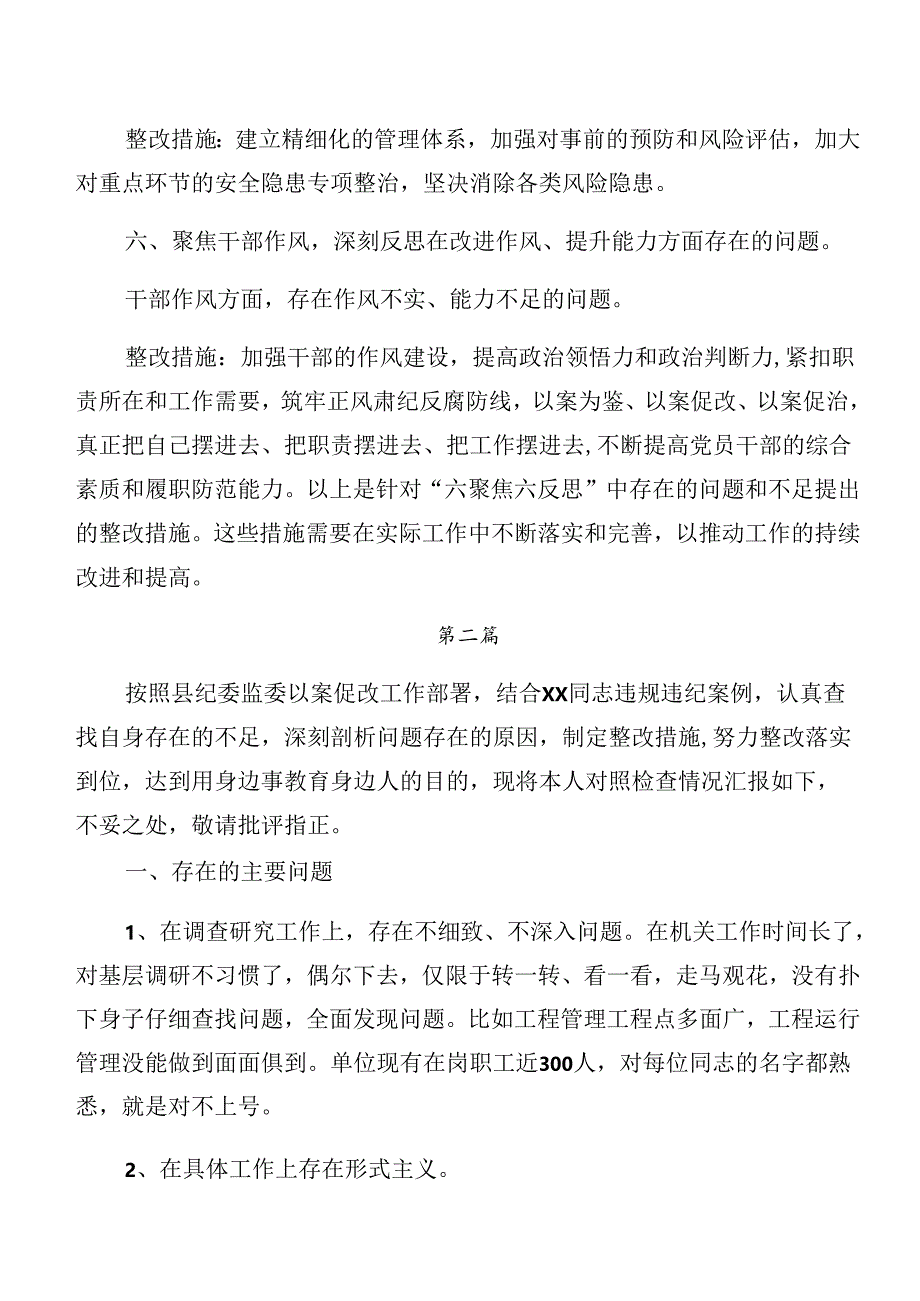 （8篇）关于2024年党纪学习教育：以案促改检视检查材料.docx_第3页