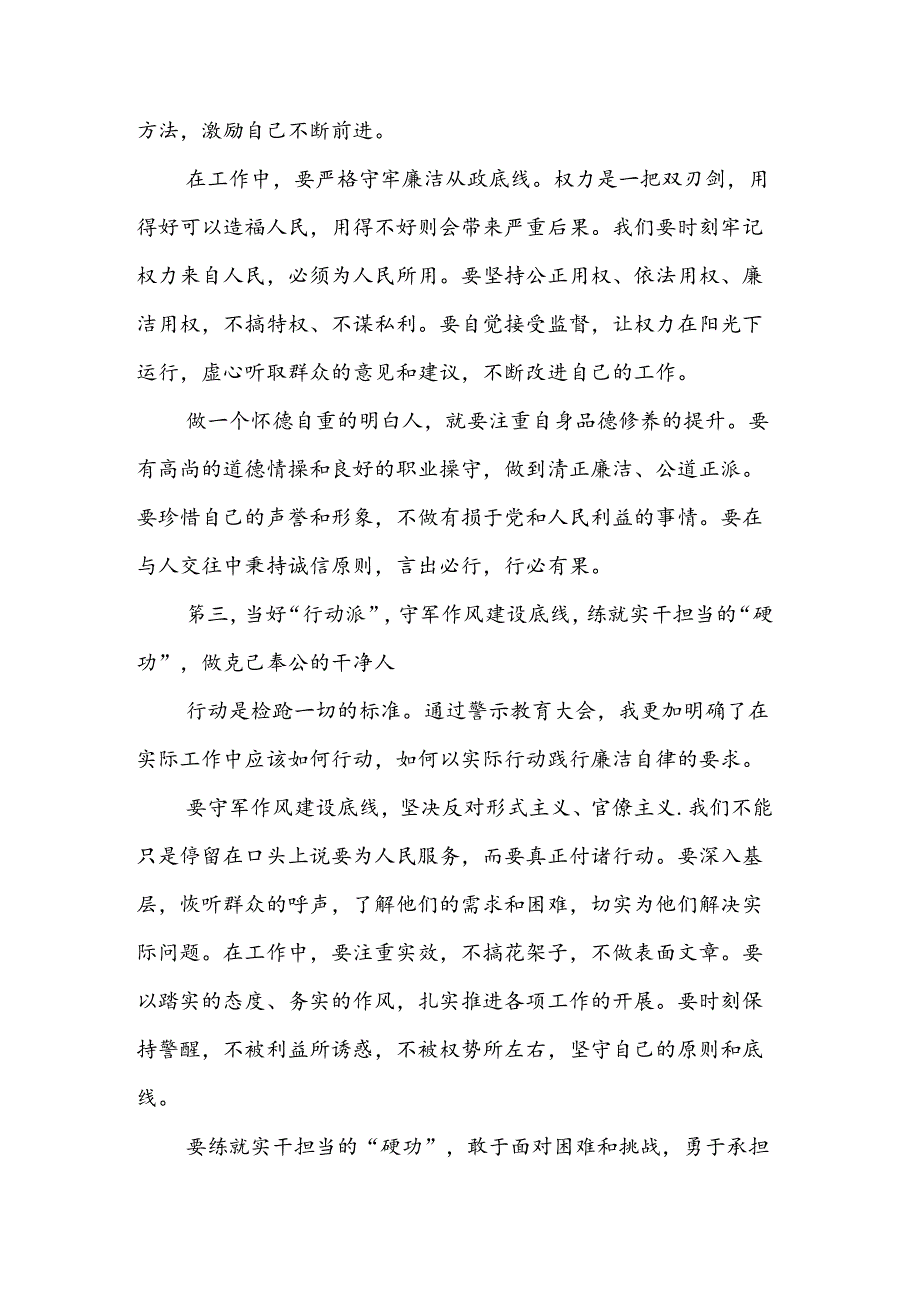 全省警示教育大会学习心得体会两篇.docx_第3页