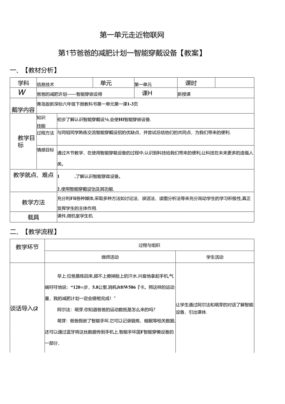 信息技术《爸爸的减肥计划——智能穿戴设备》教案.docx_第1页