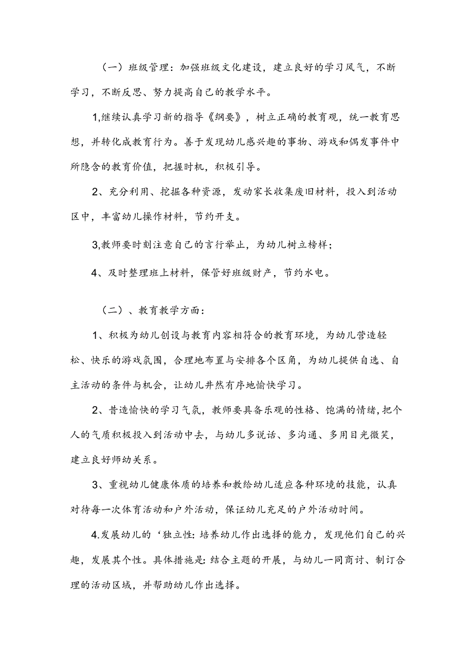 大班上学期班主任工作计划.docx_第2页