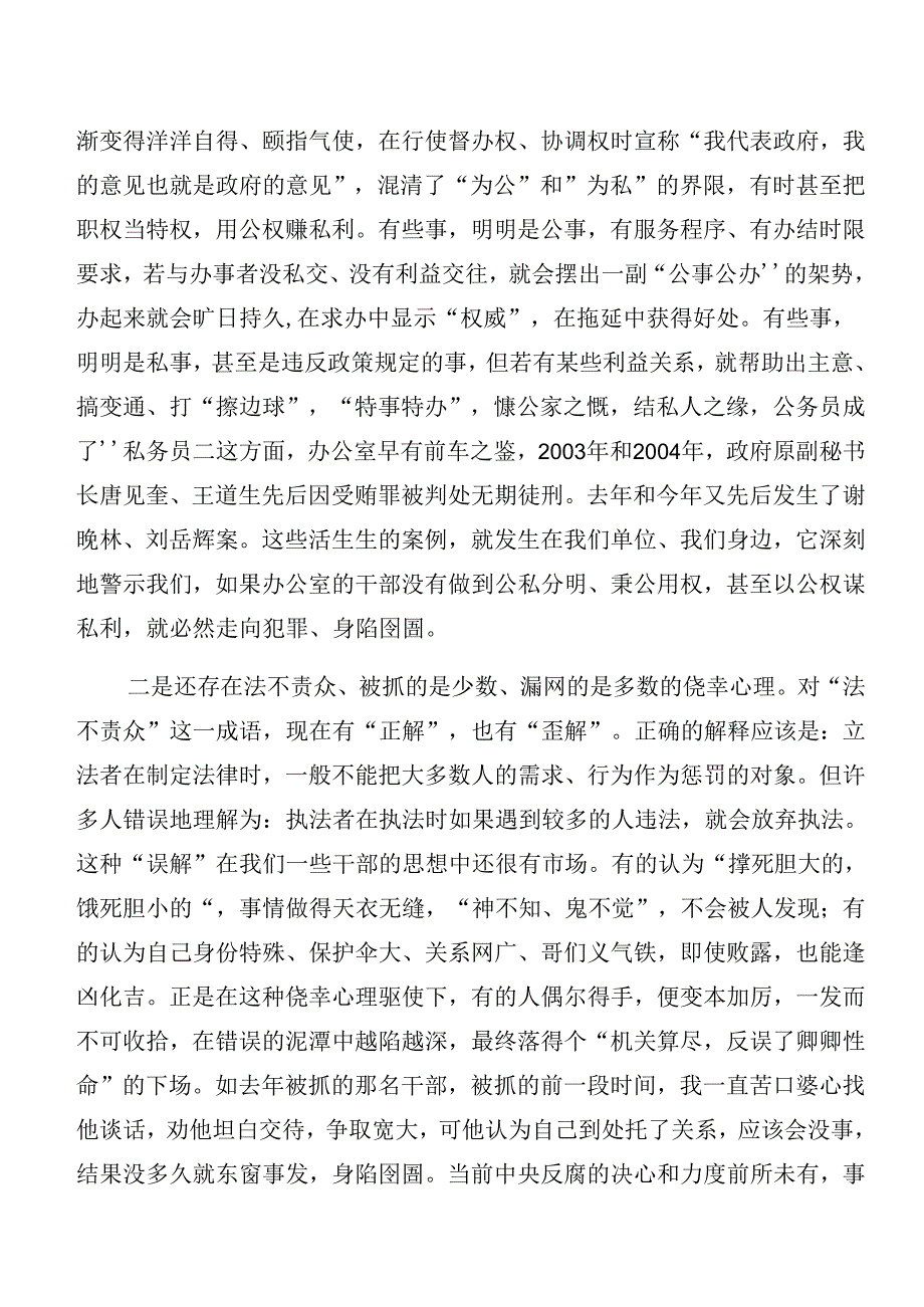 共8篇2024年度党纪专题学习以案促改及以案说德等以案四说的研讨材料、党课讲稿.docx_第2页