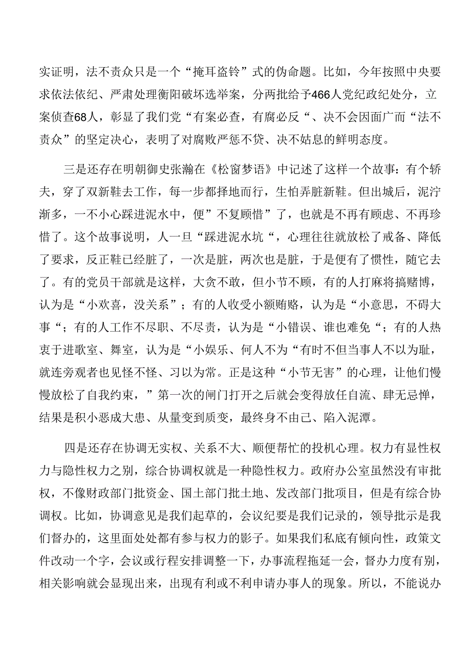 共8篇2024年度党纪专题学习以案促改及以案说德等以案四说的研讨材料、党课讲稿.docx_第3页