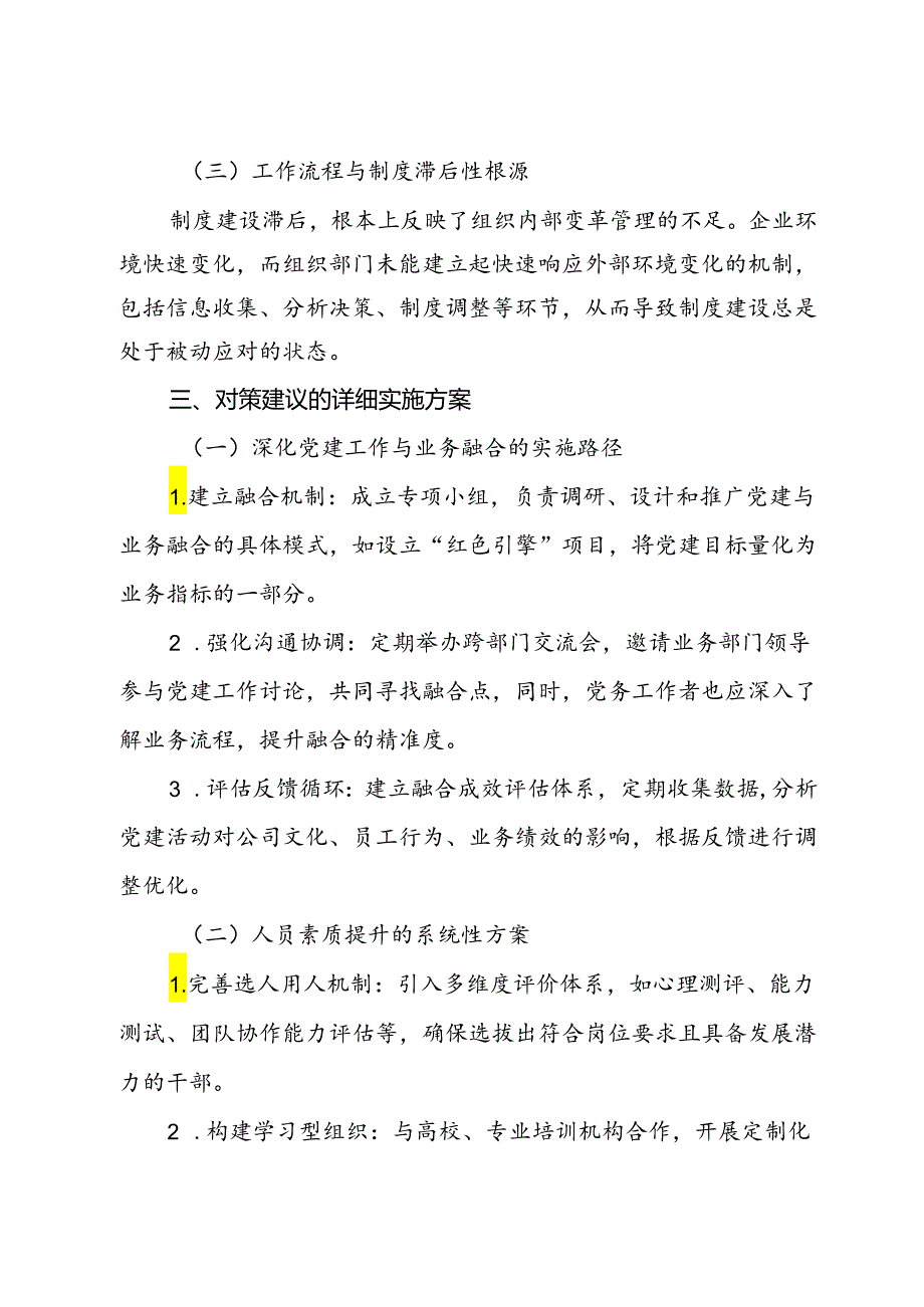 公司党委组织部门工作现状分析与对策建议.docx_第3页