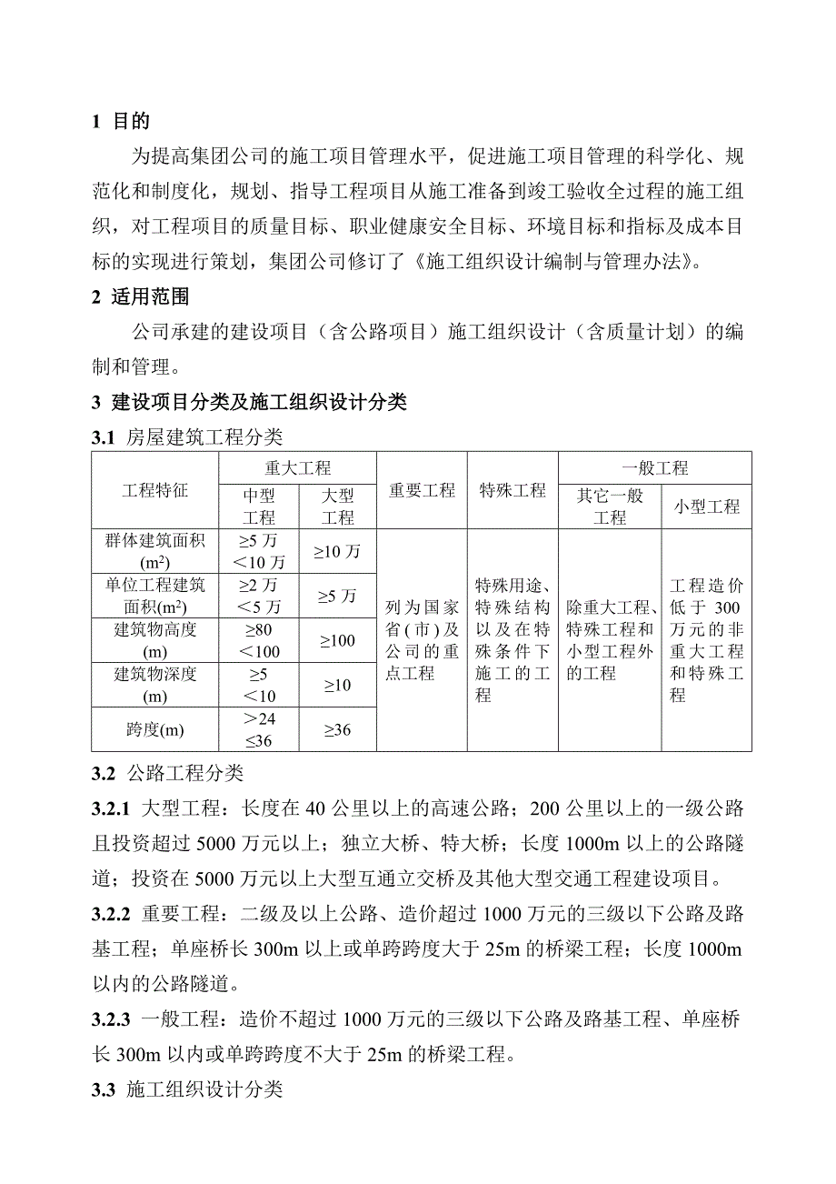 施工组织设计编制管理办法.doc_第2页