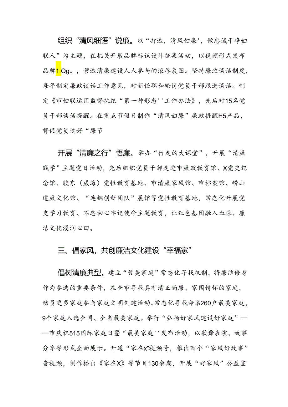 （八篇）关于深化2024年度党纪学习教育总结简报.docx_第3页