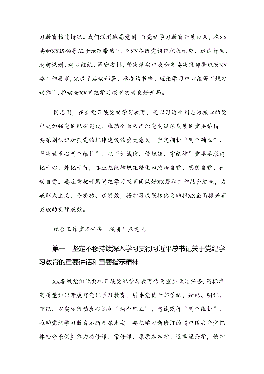 2024年度专题学习党纪学习教育安排部署会的讲话稿八篇.docx_第3页