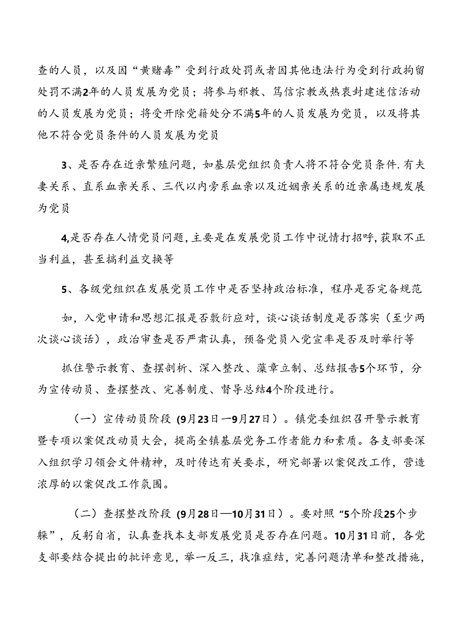 （八篇）关于2024年度党纪学习教育以案促改实施方案.docx_第2页