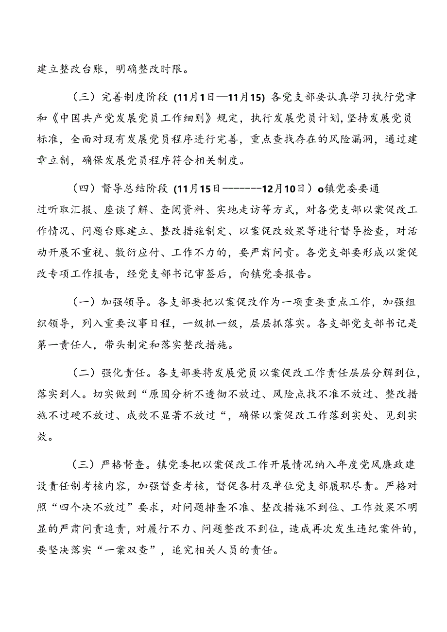 （八篇）关于2024年度党纪学习教育以案促改实施方案.docx_第3页