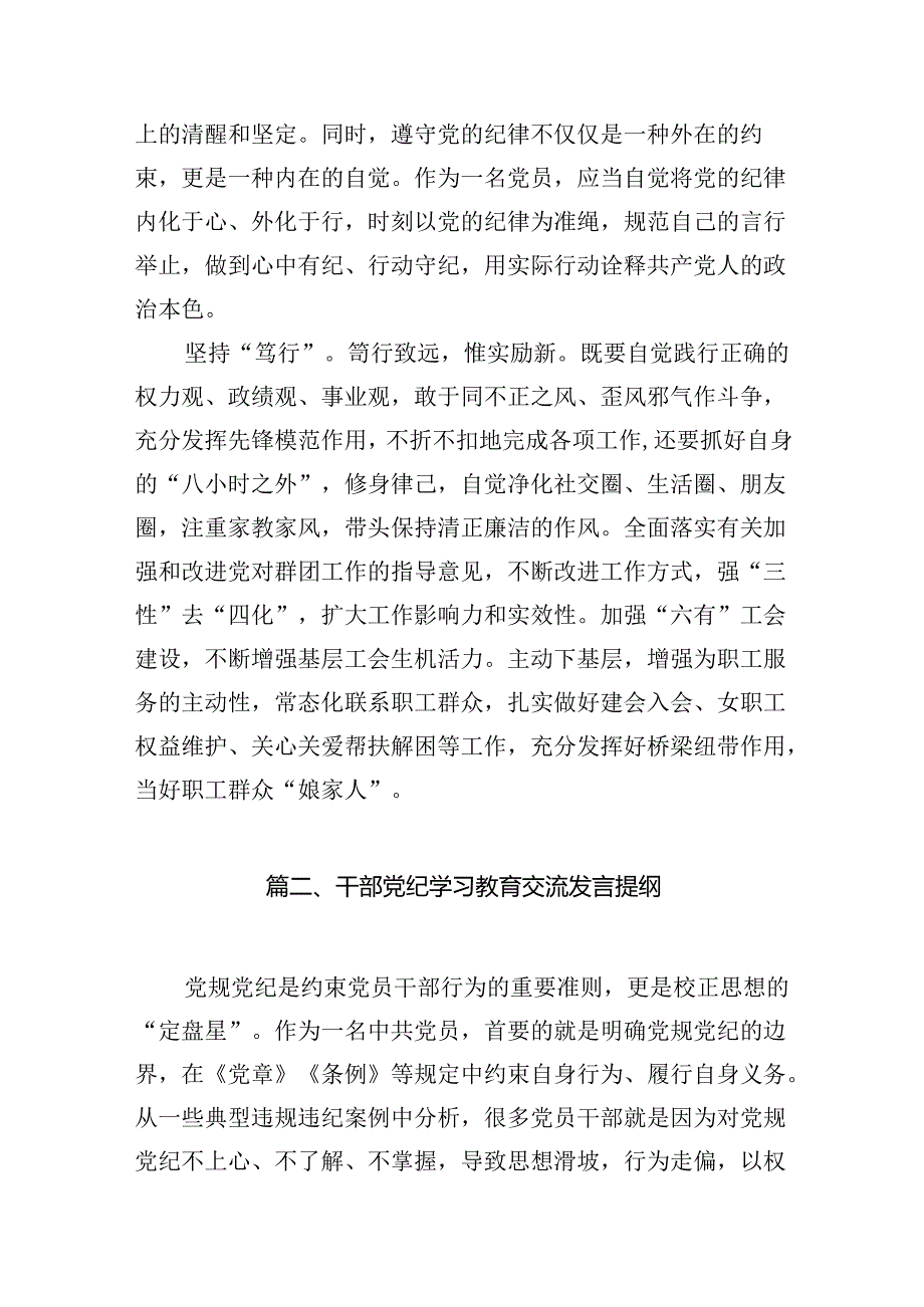 2024年党纪学习教育心得体会11篇供参考.docx_第3页