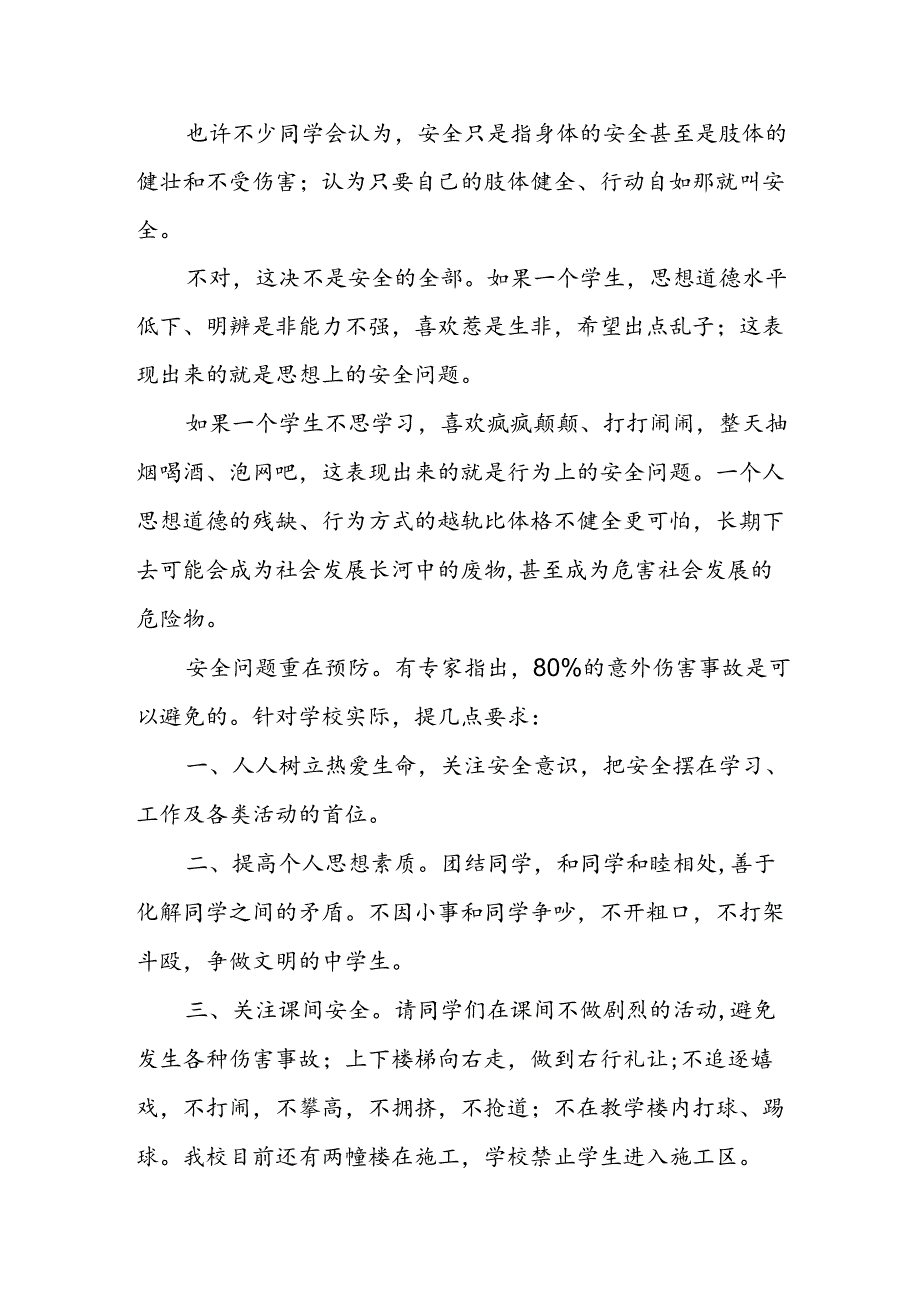 2024年安全生产月启动仪式讲话稿 （6份）.docx_第2页