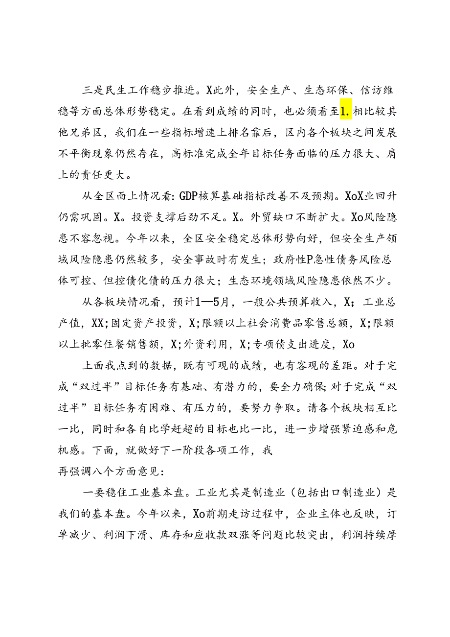 在全区经济运行分析暨“双过半”冲刺调度会议上的讲话.docx_第2页