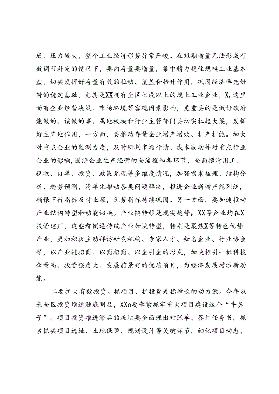 在全区经济运行分析暨“双过半”冲刺调度会议上的讲话.docx_第3页