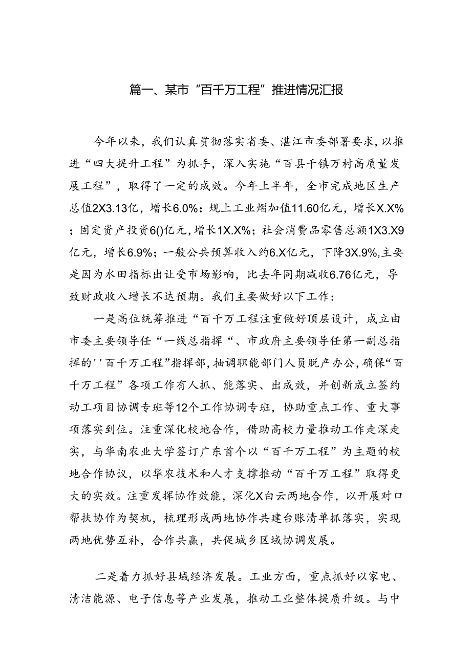 2024某市“百千万工程”推进情况汇报8篇供参考.docx_第2页