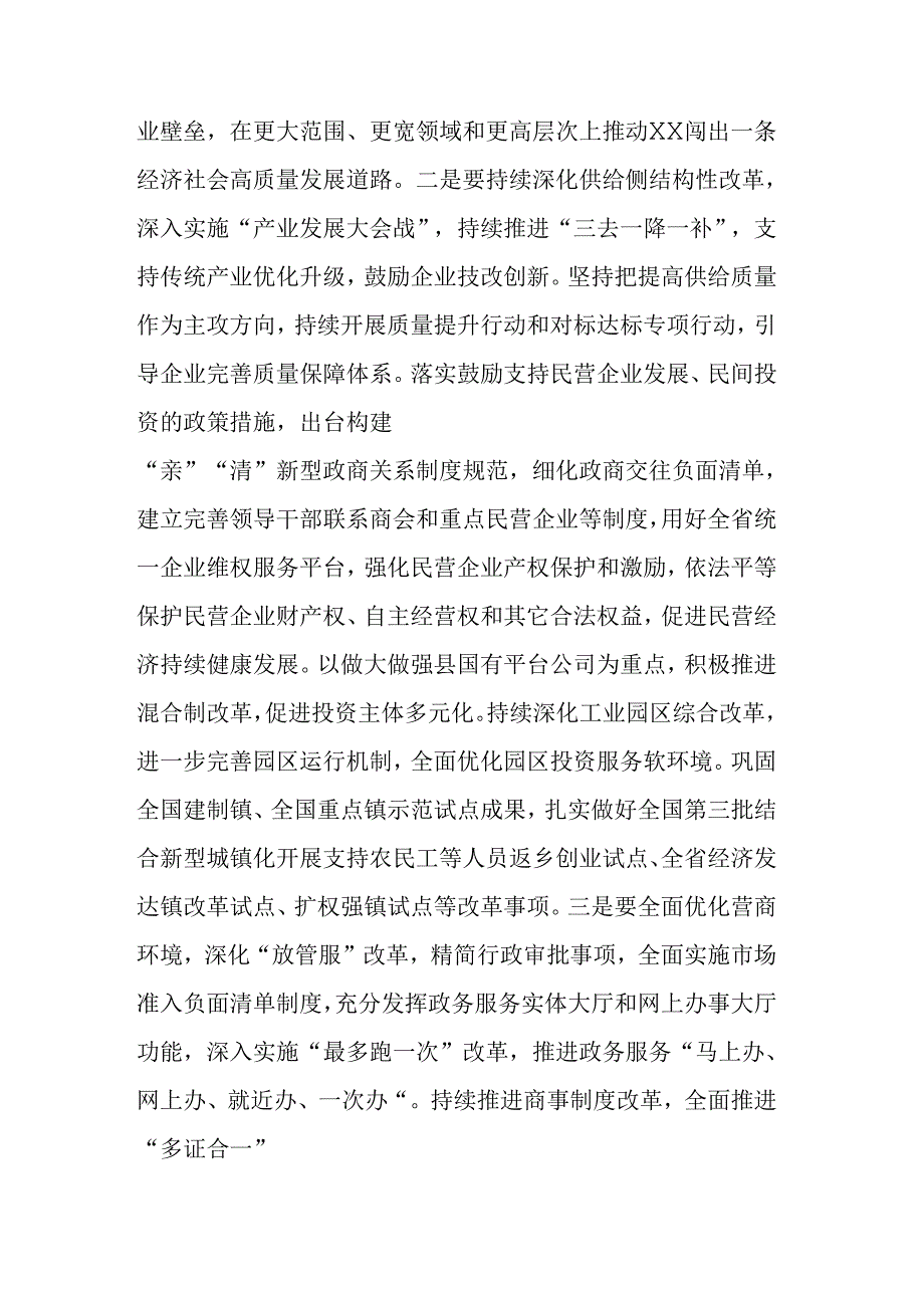 始终坚持改革开放不动摇.docx_第2页