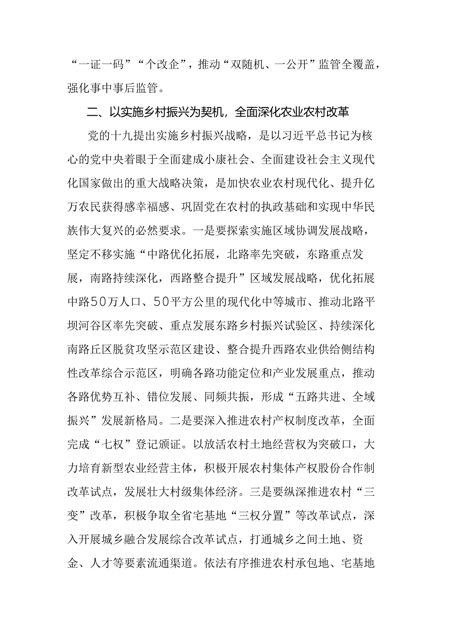 始终坚持改革开放不动摇.docx_第3页