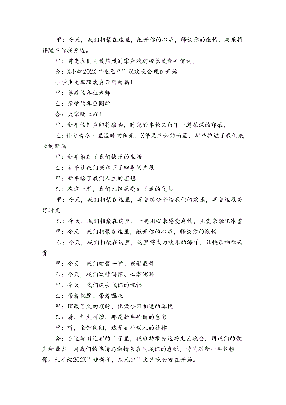 小学生元旦联欢会开场白（34篇）.docx_第3页