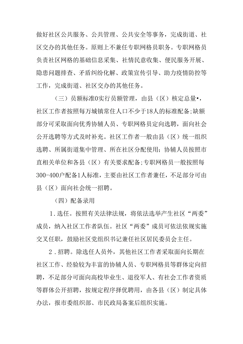 关于加强全市社区工作人员队伍建设的实施办法.docx_第3页