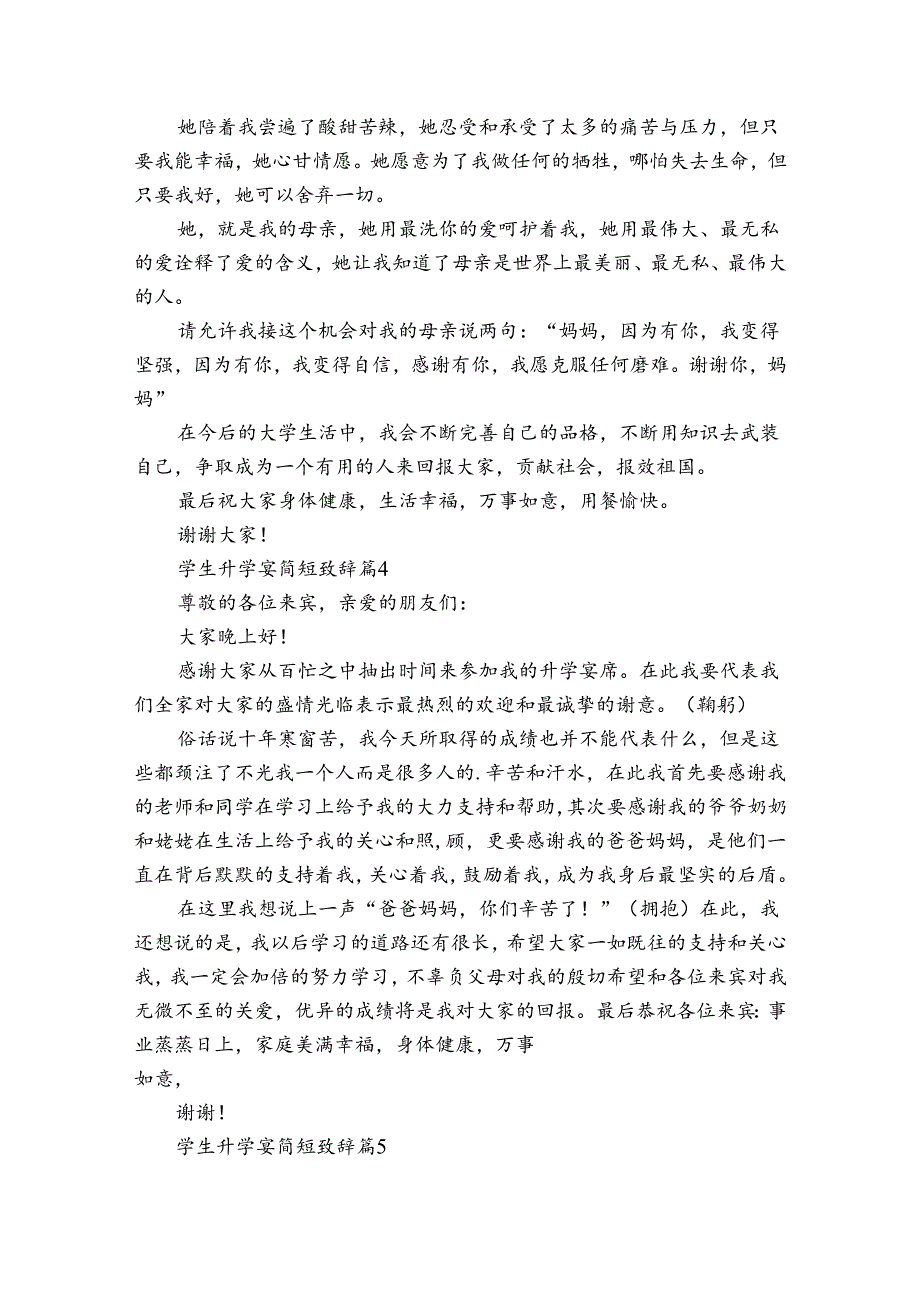 学生升学宴简短致辞（30篇）.docx_第3页