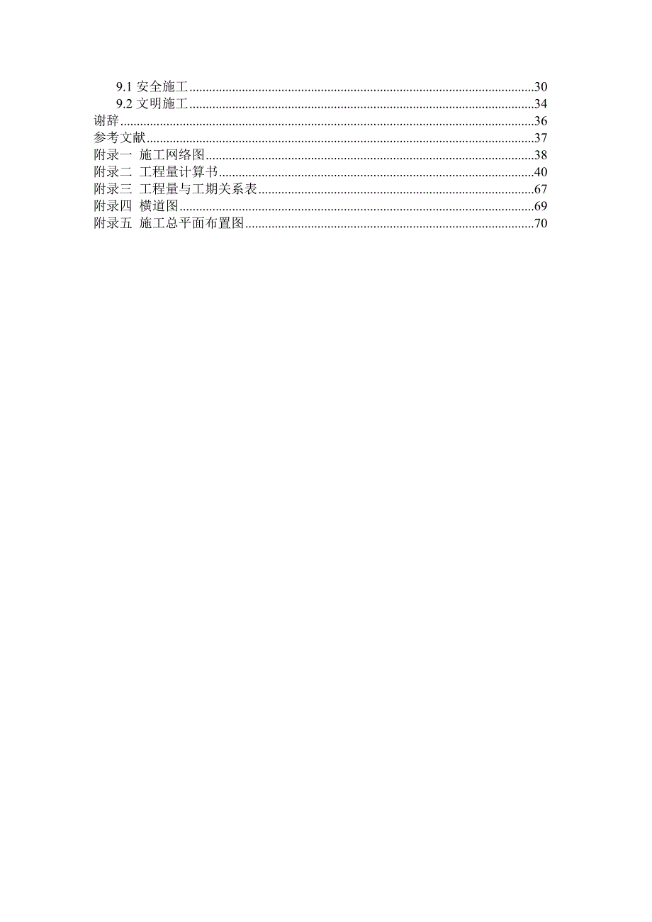 施工组织设计毕业设计.doc_第2页