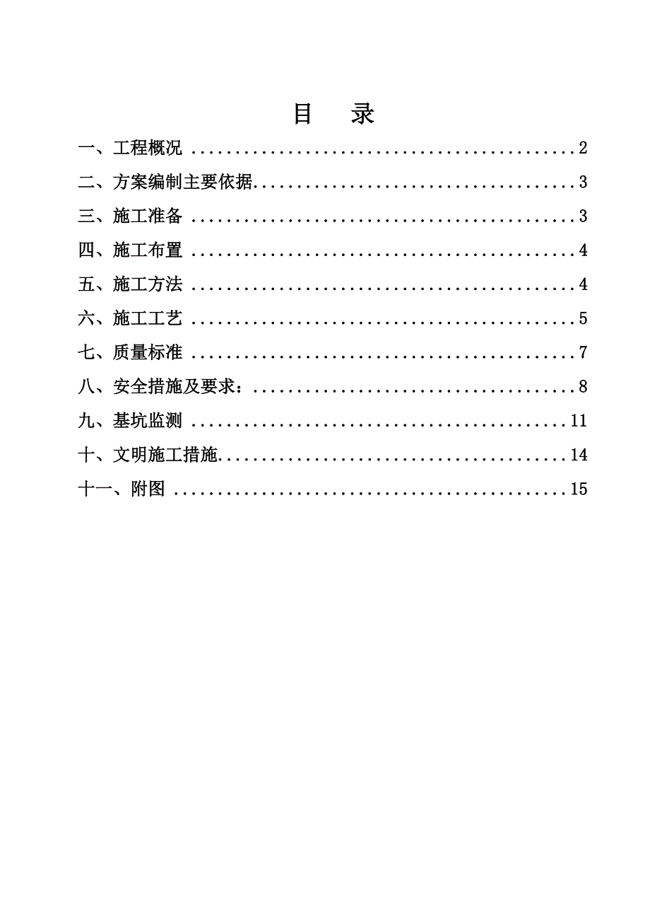 昌泰华源住宅小区土方开挖施工方案.doc_第1页