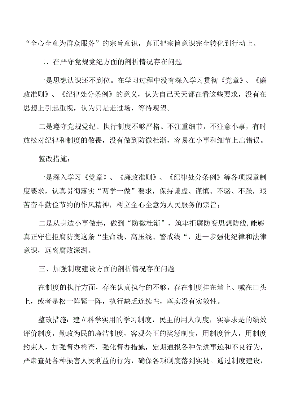 2024年关于开展党纪学习教育：以案促改剖析研讨发言稿共7篇.docx_第3页