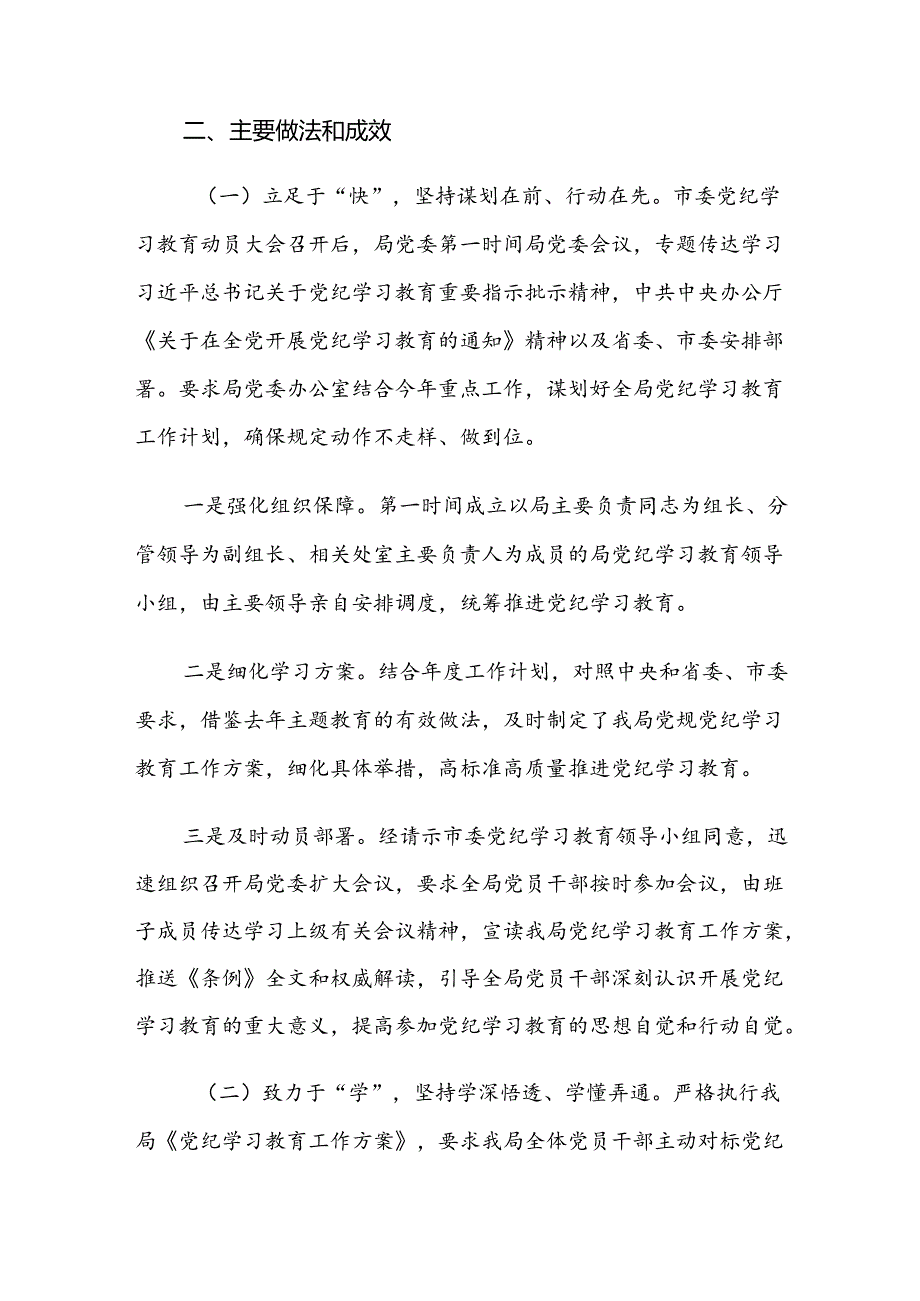 （九篇）关于学习贯彻2024年党纪学习教育推进情况总结简报.docx_第2页