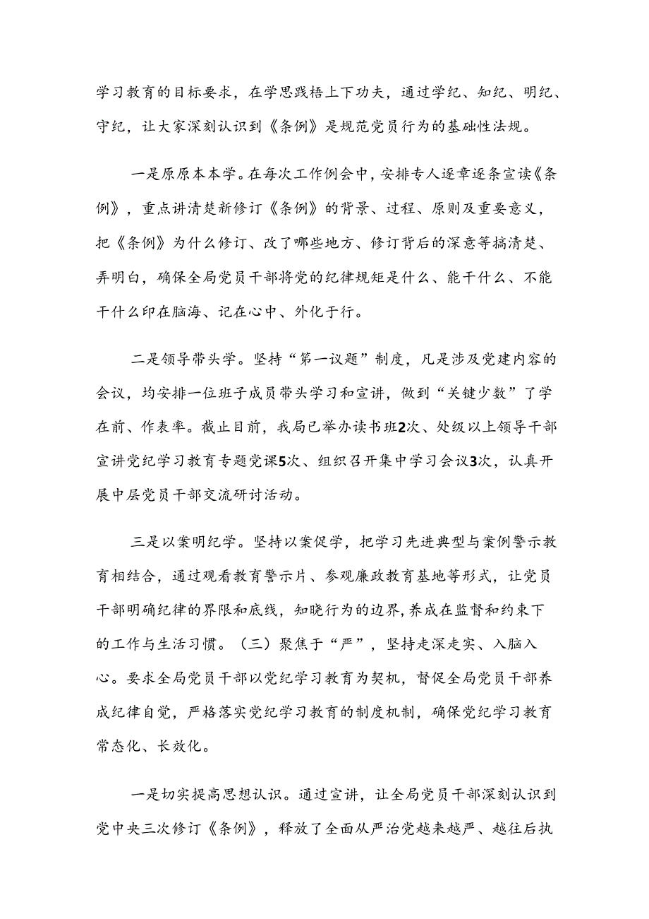 （九篇）关于学习贯彻2024年党纪学习教育推进情况总结简报.docx_第3页