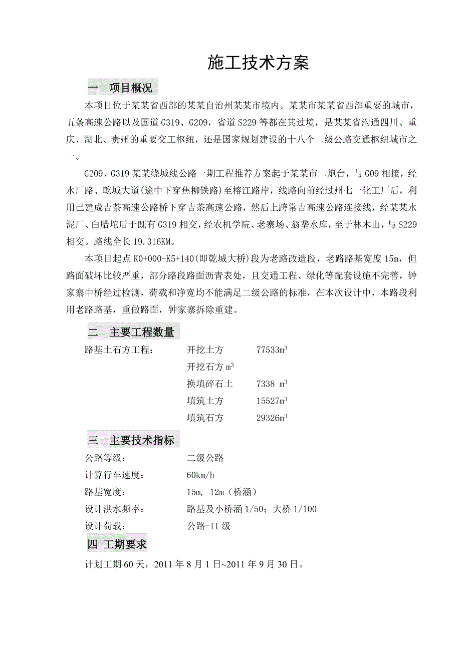 施工组织设计(路基土石方).doc_第1页