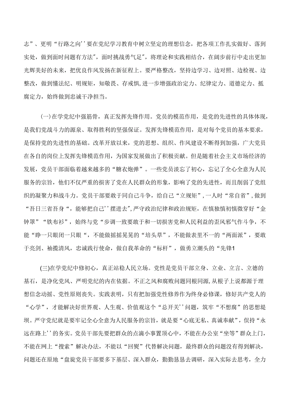 2024年党纪学习教育“学纪、知纪、明纪、守纪”交流发言材料及心得感悟（八篇）.docx_第2页