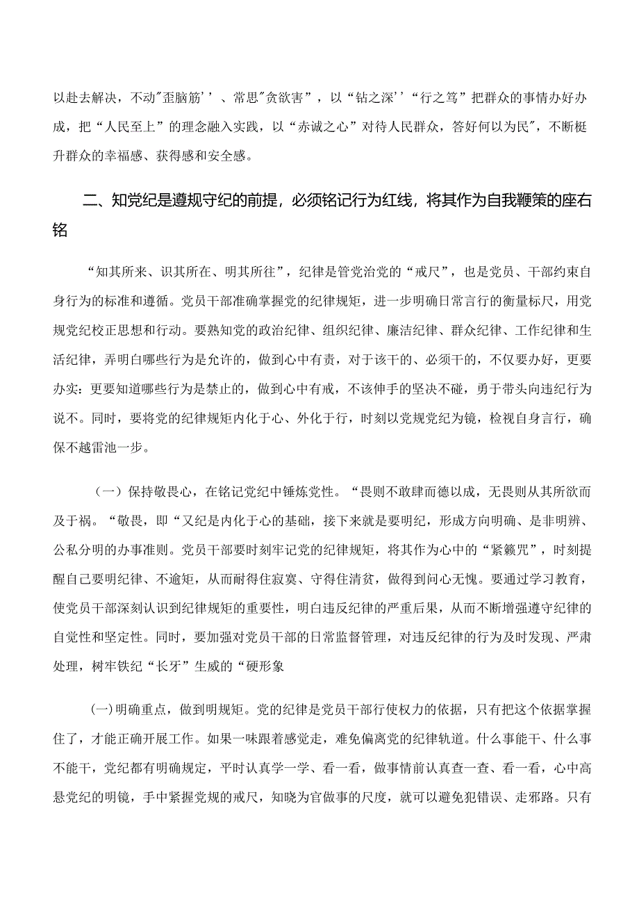 2024年党纪学习教育“学纪、知纪、明纪、守纪”交流发言材料及心得感悟（八篇）.docx_第3页