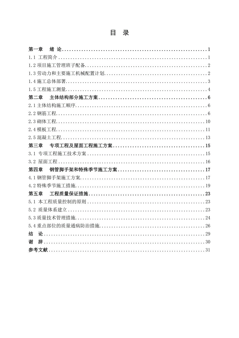 施工组织设计.doc_第3页