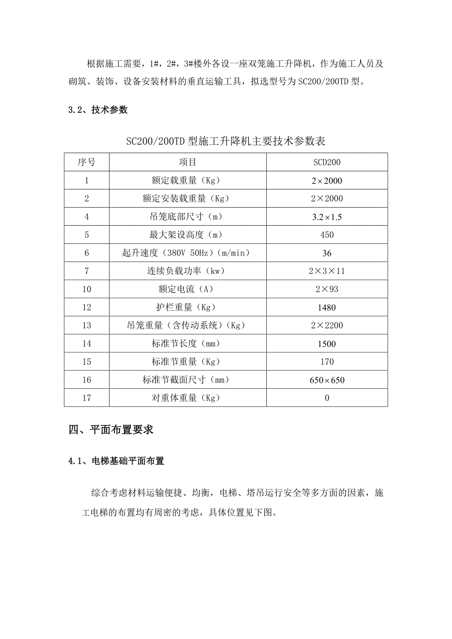 施工电梯基础施工方案.doc_第3页