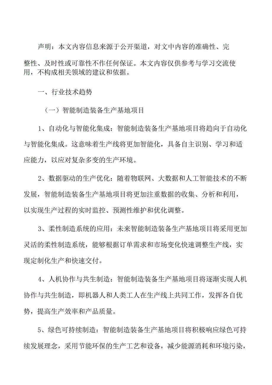 制造业项目商业模式分析报告.docx_第2页