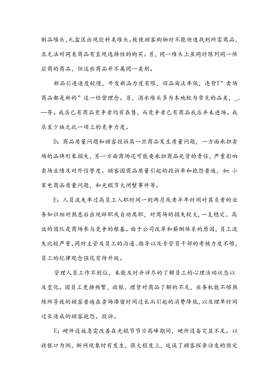 超市的促销活动总结 超市促销活动总结报告怎么写.docx_第3页