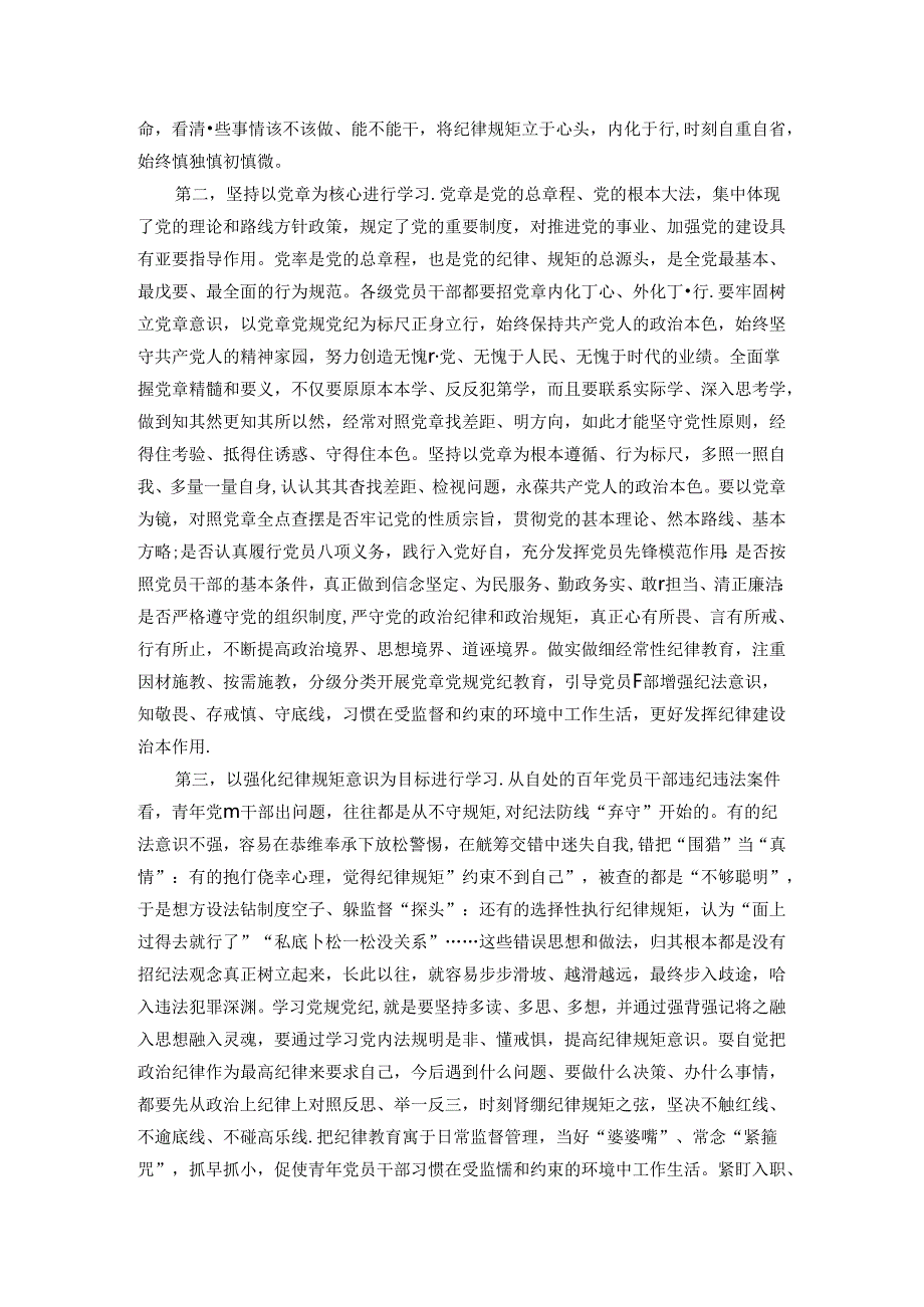 党课：以“排头兵”姿态推动纪律转化为日常遵循.docx_第2页