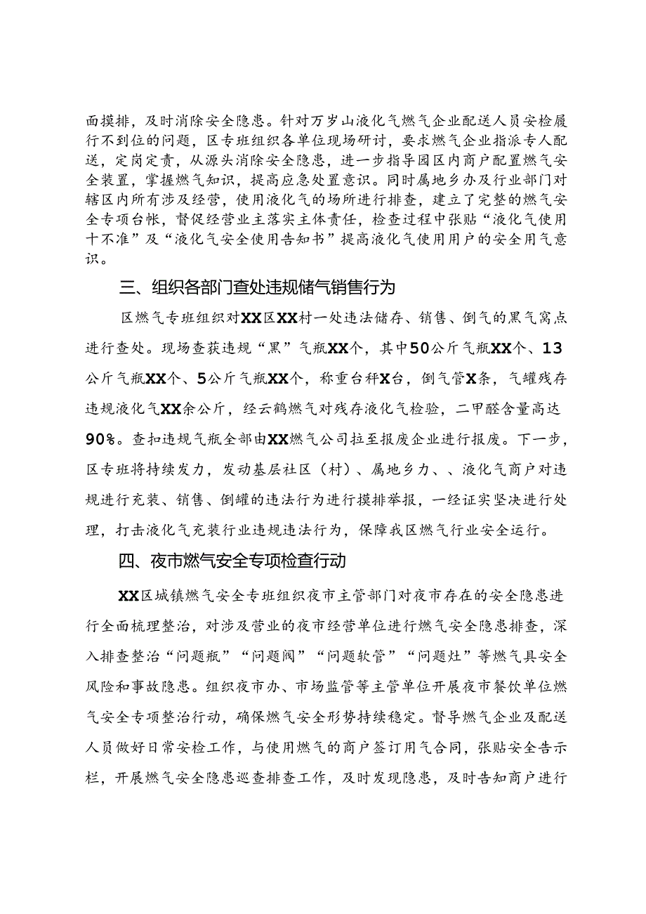 区燃气安全专项排查整治工作汇报.docx_第2页