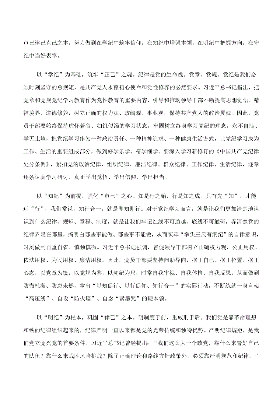 2024年学纪、知纪、明纪、守纪专题学习的学习心得汇编（10篇）.docx_第3页