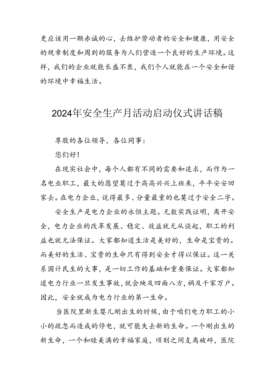 2024年安全生产月启动仪式发言稿（8份）.docx_第3页