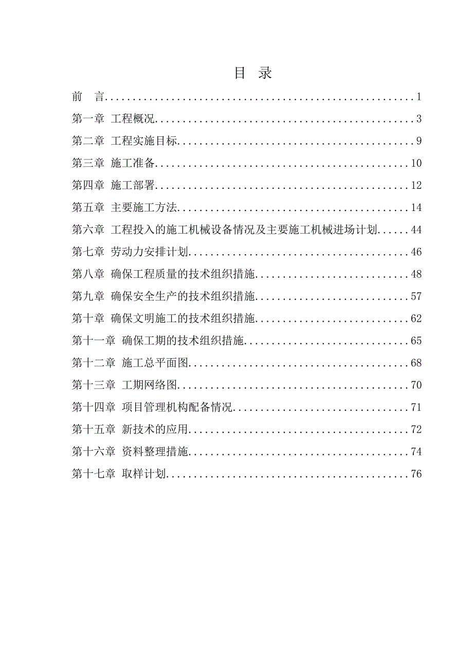 昌建东外滩二期3#楼施工组织设计.doc_第1页