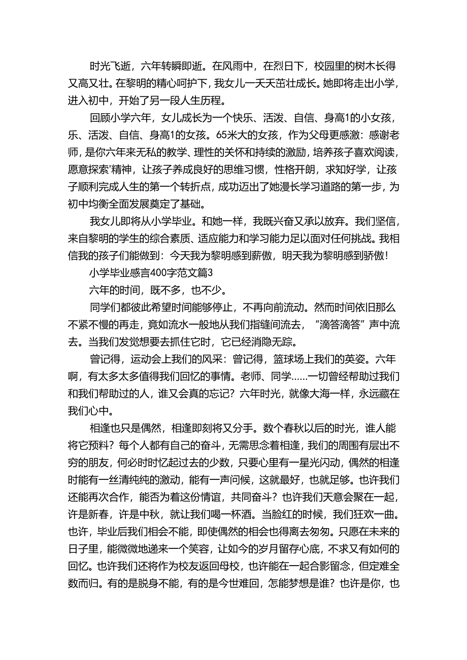 小学毕业感言400字范文（34篇）.docx_第2页