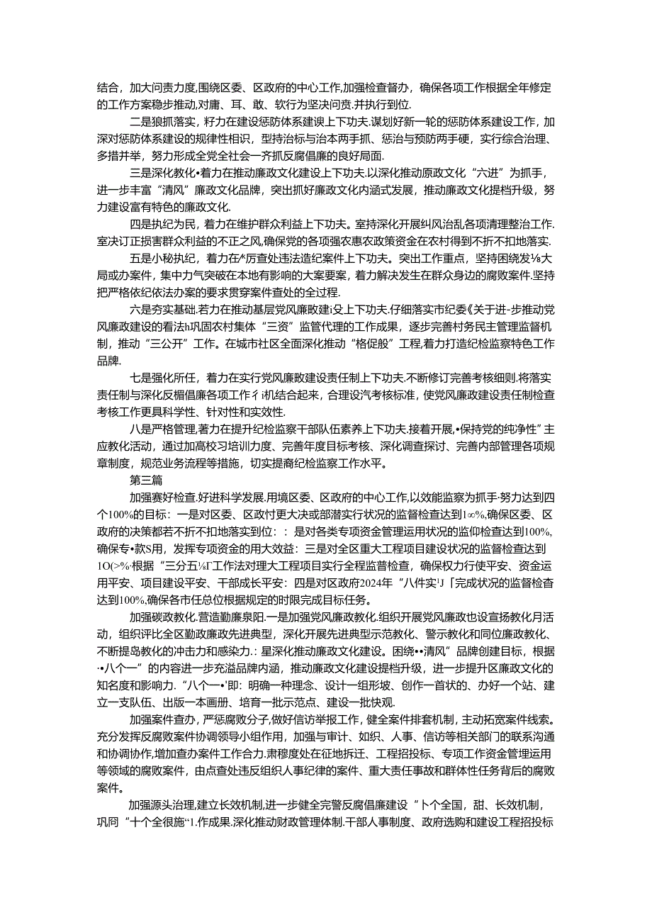 2024年监察局工作初步打算3篇.docx_第2页