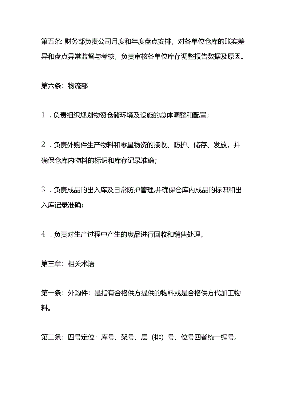 仓库管理办法.docx_第2页